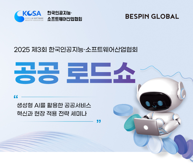 공공 로드쇼