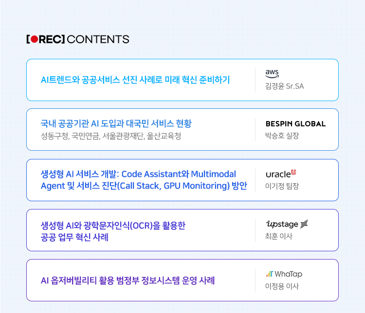 공공 로드쇼