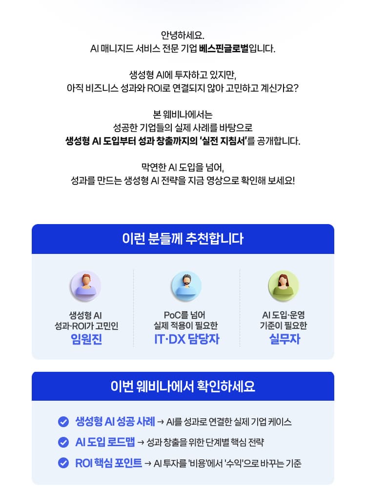 95% 기업이 놓친 생성형 AI, ROI를 극대화하는 핵심 성공 요인